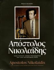 Apostolos Nikolaidēs