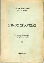 Κ. Γ. ΔΗΜΟΠΟΥΛΟΥ ΚΑΘΗΓΗΤΟΥ