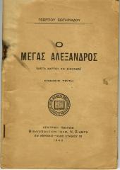 ΓΕΩΡΓΙΟΥ ΣΩΤΗΡΙΑΛΟΥ